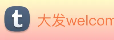 大发welcome彩票大厅 logo